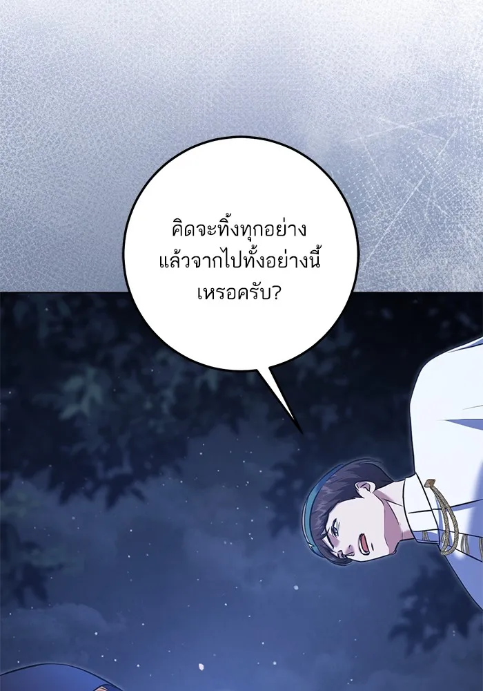 ทางหลุดพ้นของนักบุญลวง ตอนที่ 62 รูปที่ 49