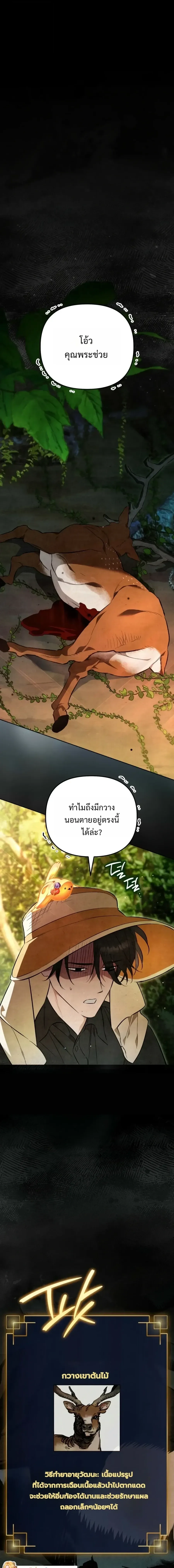 The Painter Who Draws Dungeons จ_ตรกรผ_วาดภาพด_นเจ_ยน ตอนที่ ตอนที่ 19 รูปที่ 1