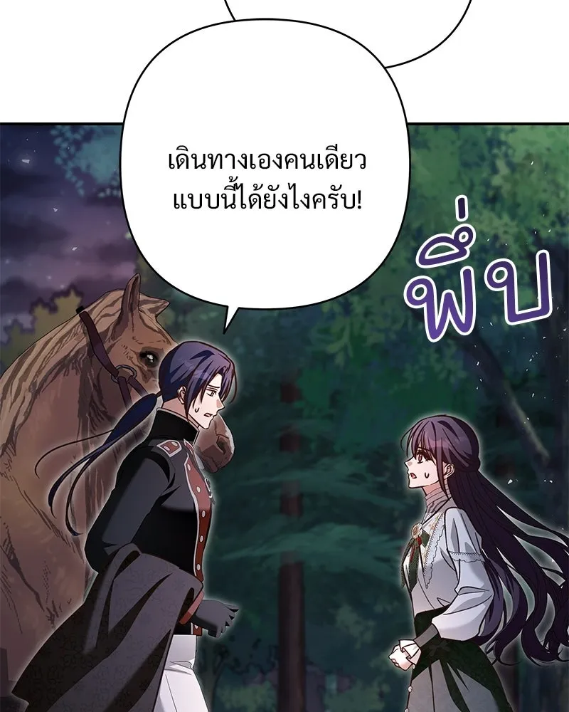 เจ้าสาวแกรนด์ดยุกปีศาจ ตอนที่ 44 (จบซีซัน 1) รูปที่ 23