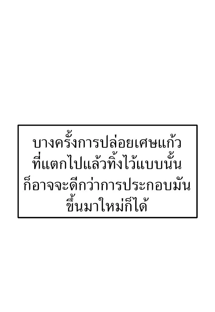 ถ่านไฟเราไม่เก่าเลย ตอนที่ 51 (ตอนจบ) รูปที่ 17