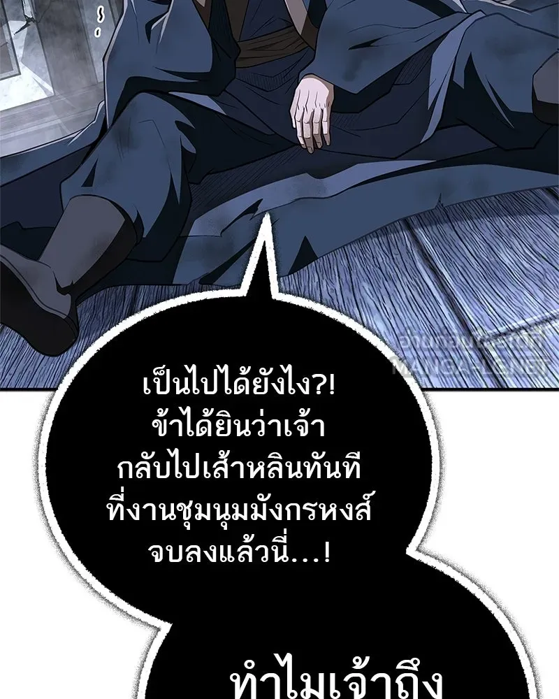 สุดยอดเทรนเนอร์แห่งยุทธภพ ตอนที่ 81 หมื่นมาร...ก้มกราบศิโรราบ รูปที่ 72