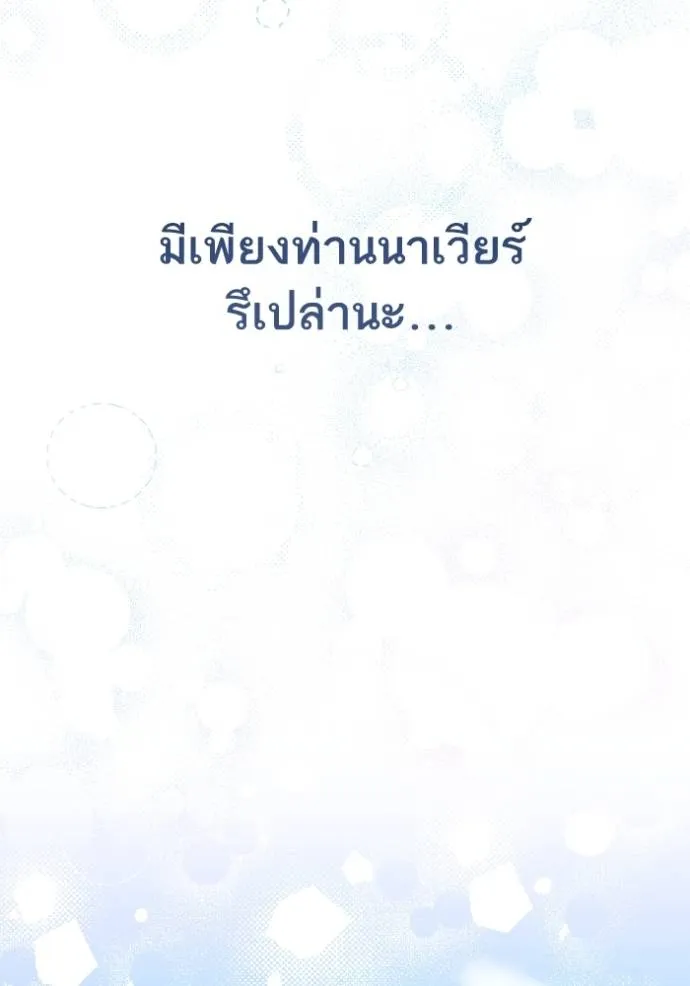 การแต่งงานครั้งใหม่ข ตอนที่ 197 รูปที่ 107