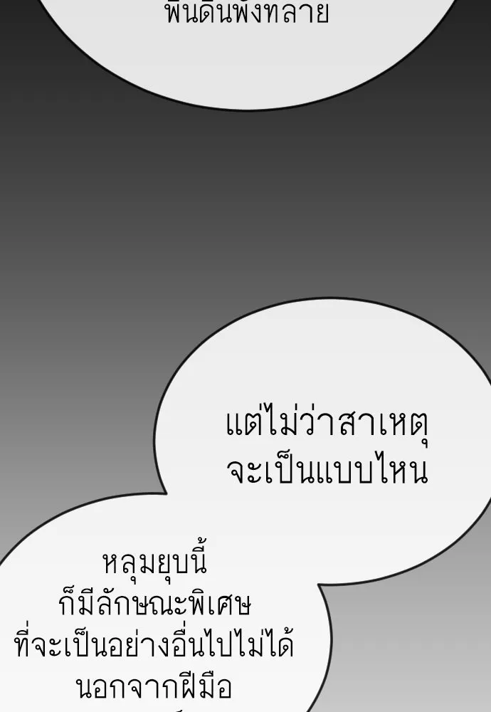 ยุคแห่งยอดมนุษย์ ตอนที่ 106 รูปที่ 179