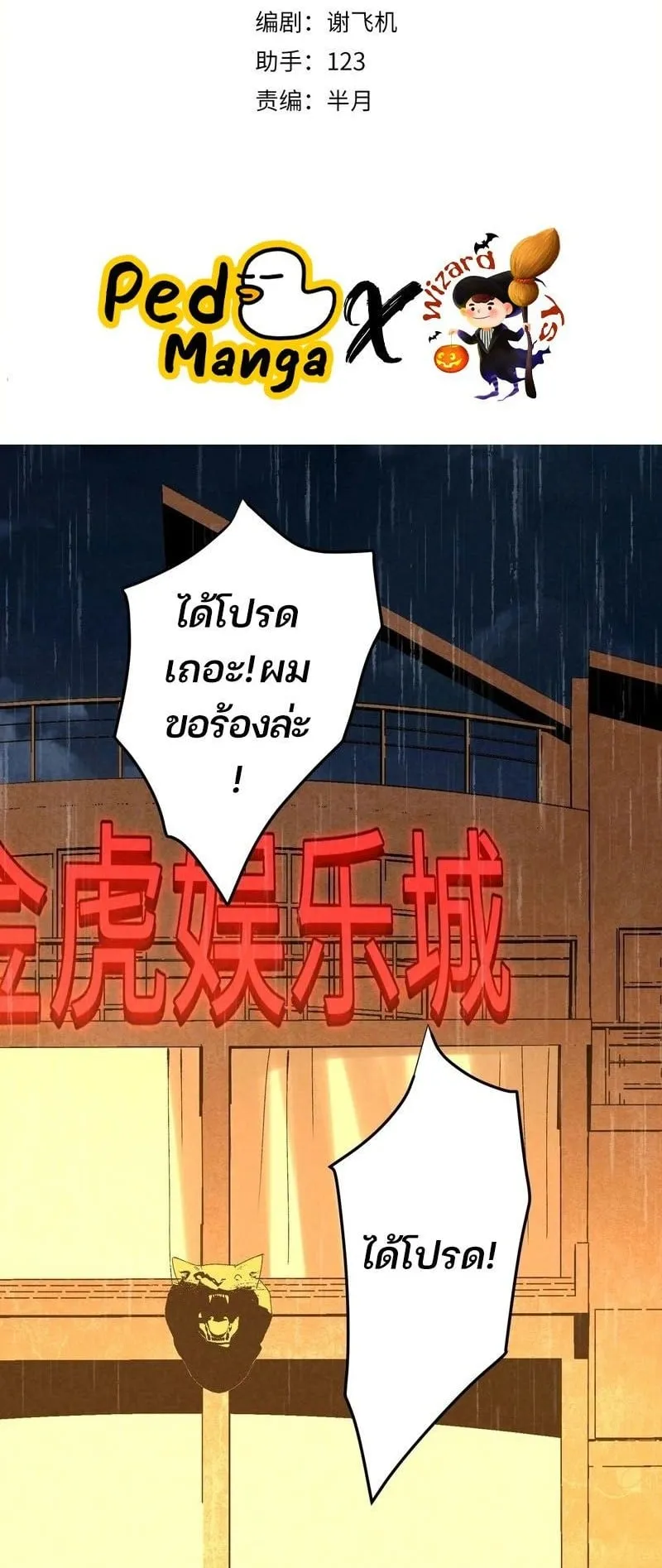 Rebirth of the Campus Special Forces Soldier เก_ดใหม_ของทหารหน_วยรบพ_เศษ ตอนที่ ตอนที่ 12 รูปที่ 2