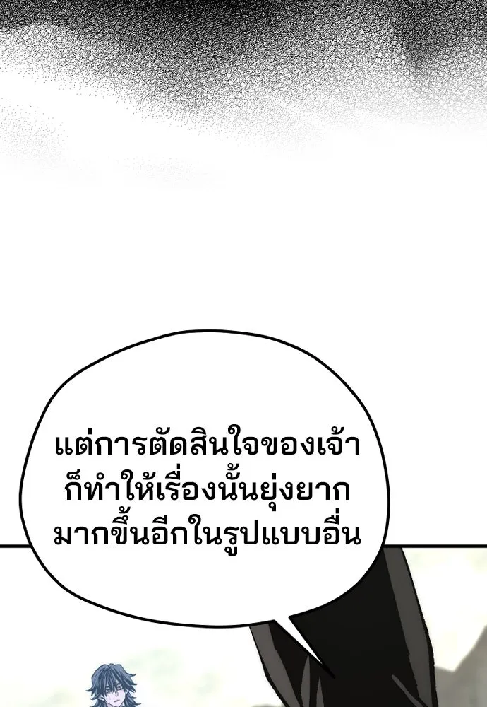 เส้นทางสู่เทพมาร ตอนที่ 122 รูปที่ 131