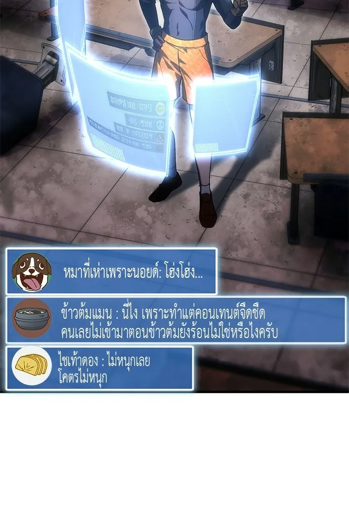 ผู้เชี่ยวชาญวันสิ้นโลก ตอนที่ 3 รูปที่ 5