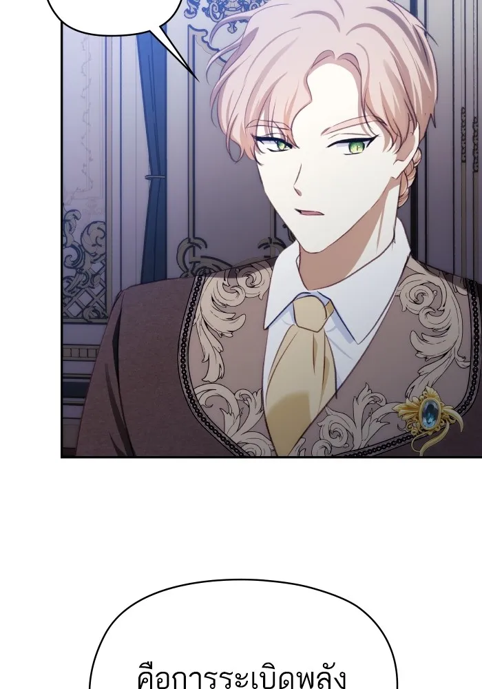 บุตรสาวของดยุกปีศาจ ตอนที่ 91 รูปที่ 79