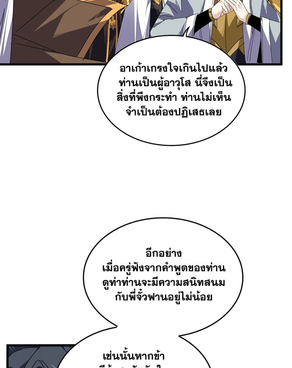 Magic Emperor ราชาจอมเวทย_ ตอนที่ ตอนที่ 869 รูปที่ 22