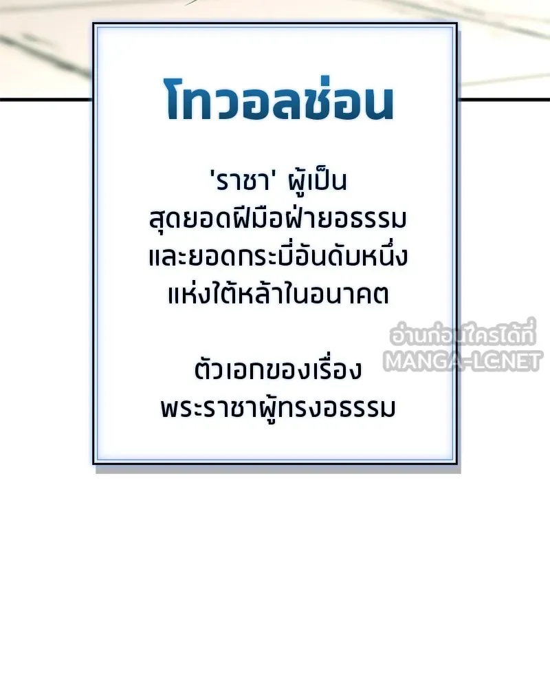 สุดยอดเทรนเนอร์แห่งยุทธภพ ตอนที่ 71 โทวอลช่อน ตัวเอกของเรื่องพระรา รูปที่ 171