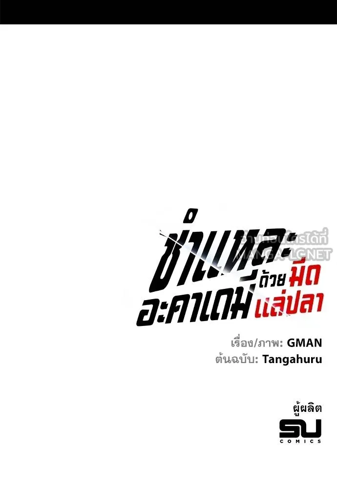 ชำแหละอะคาเดมี ตอนที่ 38 รูปที่ 165