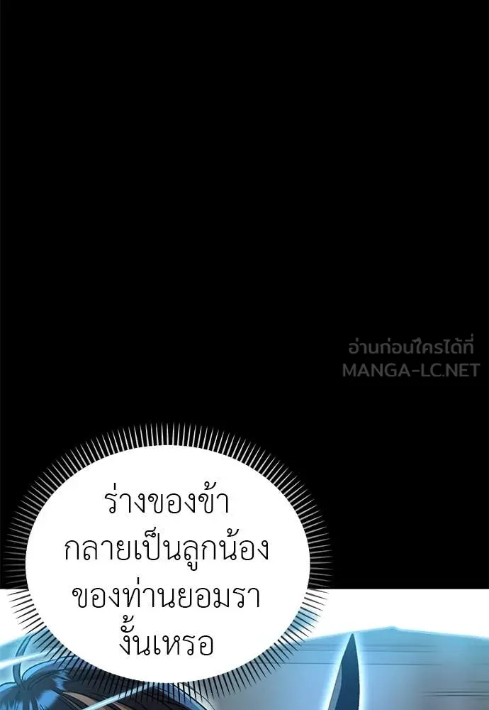 ยมราชลงทัณฑ์ ตอนที่ 99 รูปที่ 142