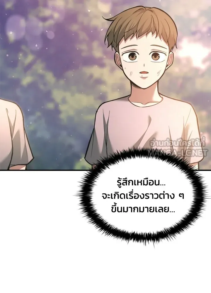 ผู้พิชิตเกมป้องกันฐาน ตอนที่ 162 รูปที่ 132