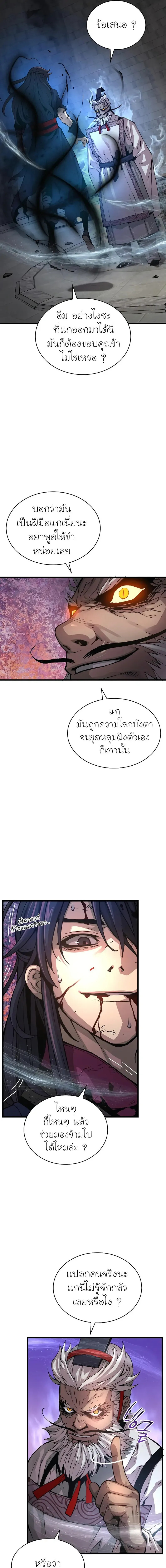 Myst Might Mayhem ตอนที่ ตอนที่ 72 รูปที่ 21