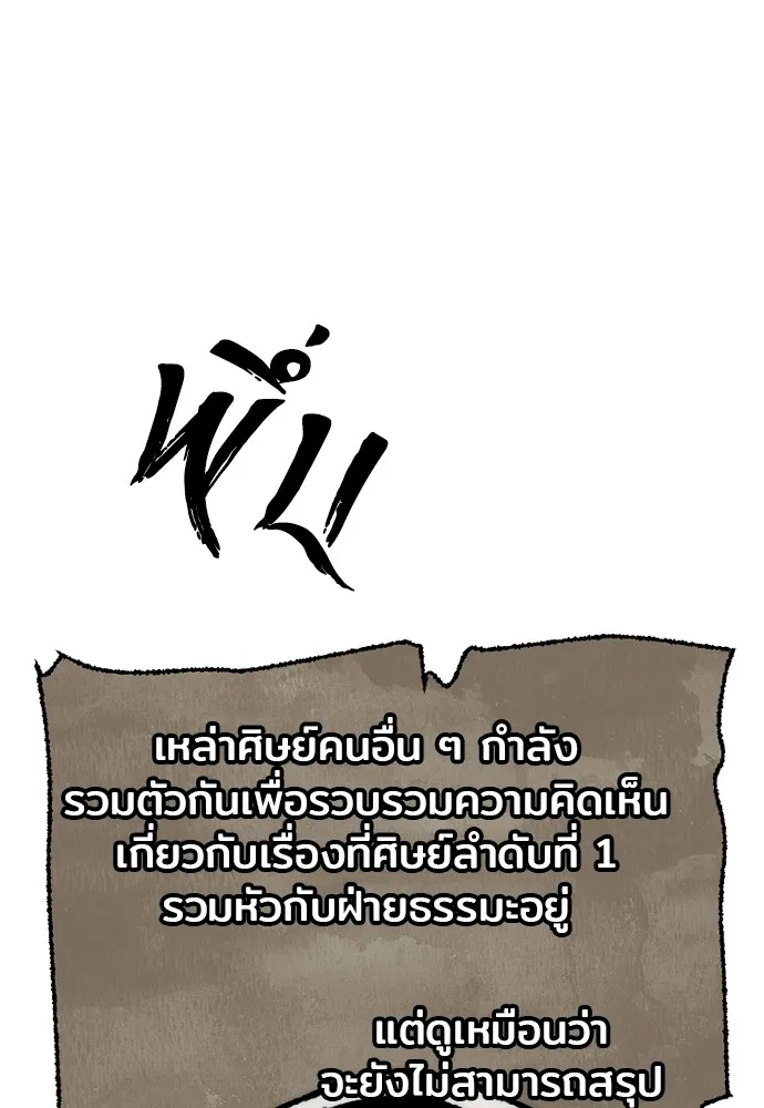 เส้นทางสู่เทพมาร ตอนที่ 144 (จบซีซัน 2) รูปที่ 77