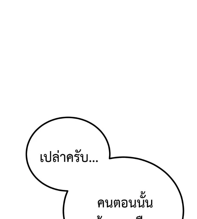 เรียกฉันว่าพระเจ้า ตอนที่ 11 รูปที่ 161