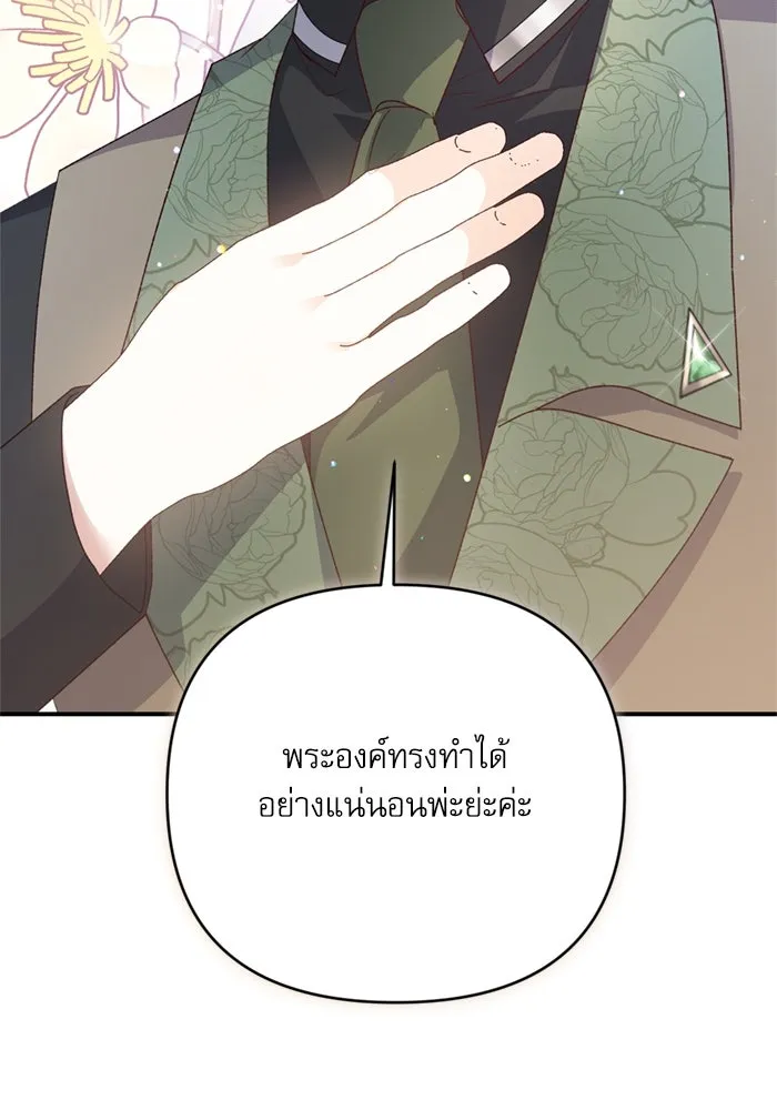 เกิดใหม่คราวนี้ ขอเป็นคนดีดูสักครั้ง ตอนที่ 67 รูปที่ 125