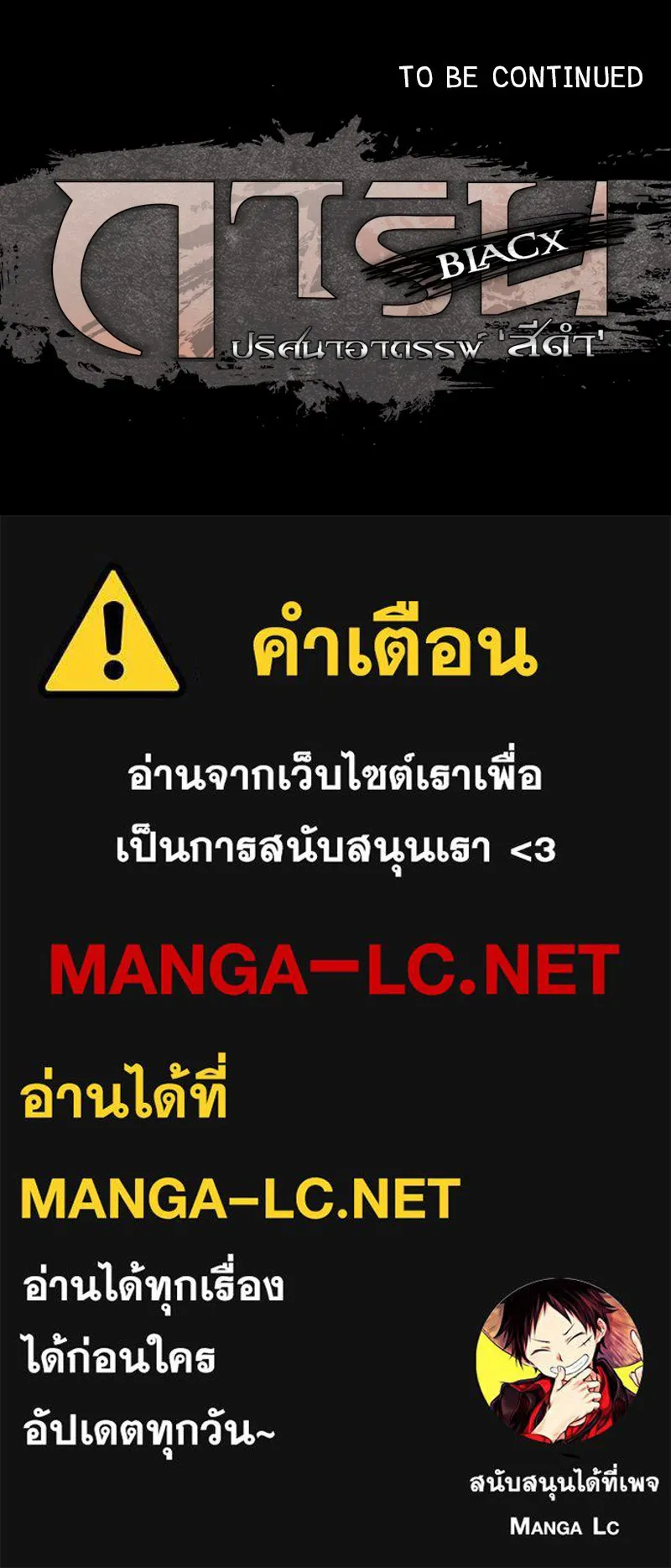 การิน BlaCX ปริศนาอาถรรพ์สีดำ ตอนที่ 6 สะพานขาว (2) รูปที่ 112