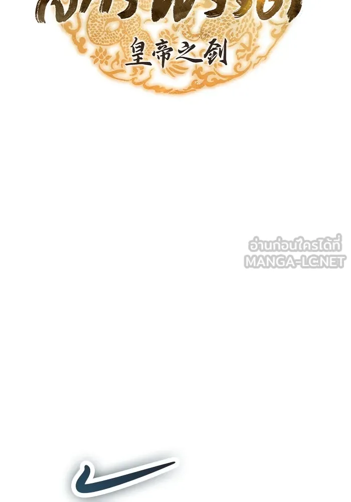 ดาบแห่งจักรพรรดิ ตอนที่ 48 รูปที่ 21