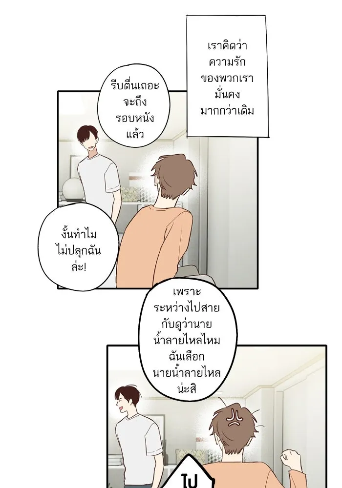 ฉันเปล่าร้องไห้ซะหน่อย ตอนที่ 46 รูปที่ 11