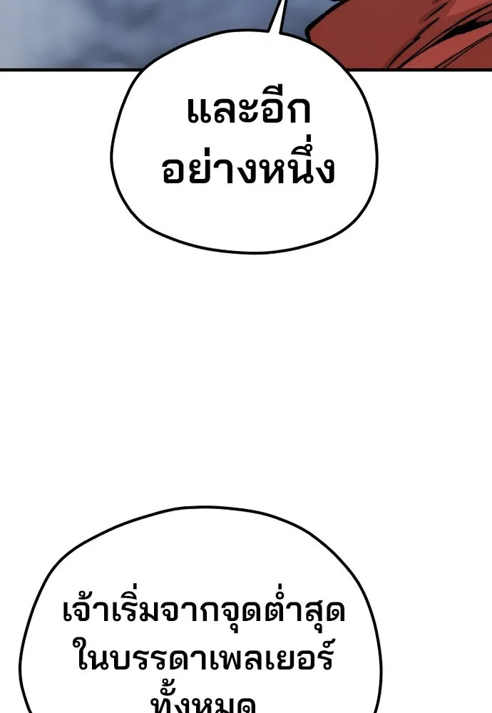 เส้นทางสู่เทพมาร ตอนที่ 127 รูปที่ 119