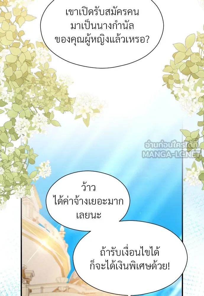 จักรพรรดิคลั่งรักที่เด็กกว่าฉันพันปี ตอนที่ 24 รูปที่ 105