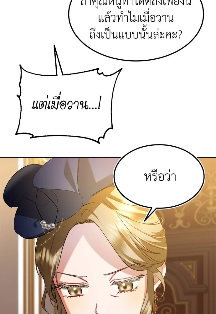 บุปผาลบคมดาบ ตอนที่ 3 รูปที่ 31