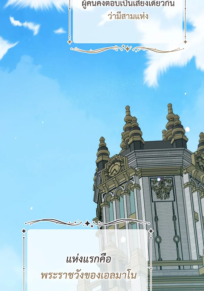 หนูน้อยทรราช ตอนที่ 87 รูปที่ 2