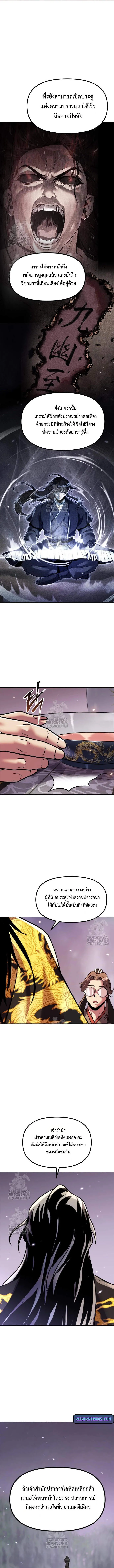 Chronicles of the Demon Faction ตำนานการเก_ดใหม_ในล_ทธ_มาร ตอนที่ ตอนที่ 131 รูปที่ 9