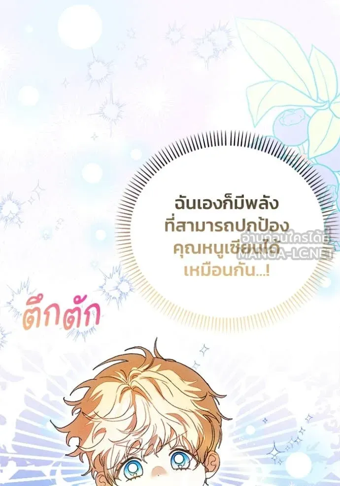 รักนะคะ ป๊ะป๋า ตอนที่ 32 รูปที่ 104