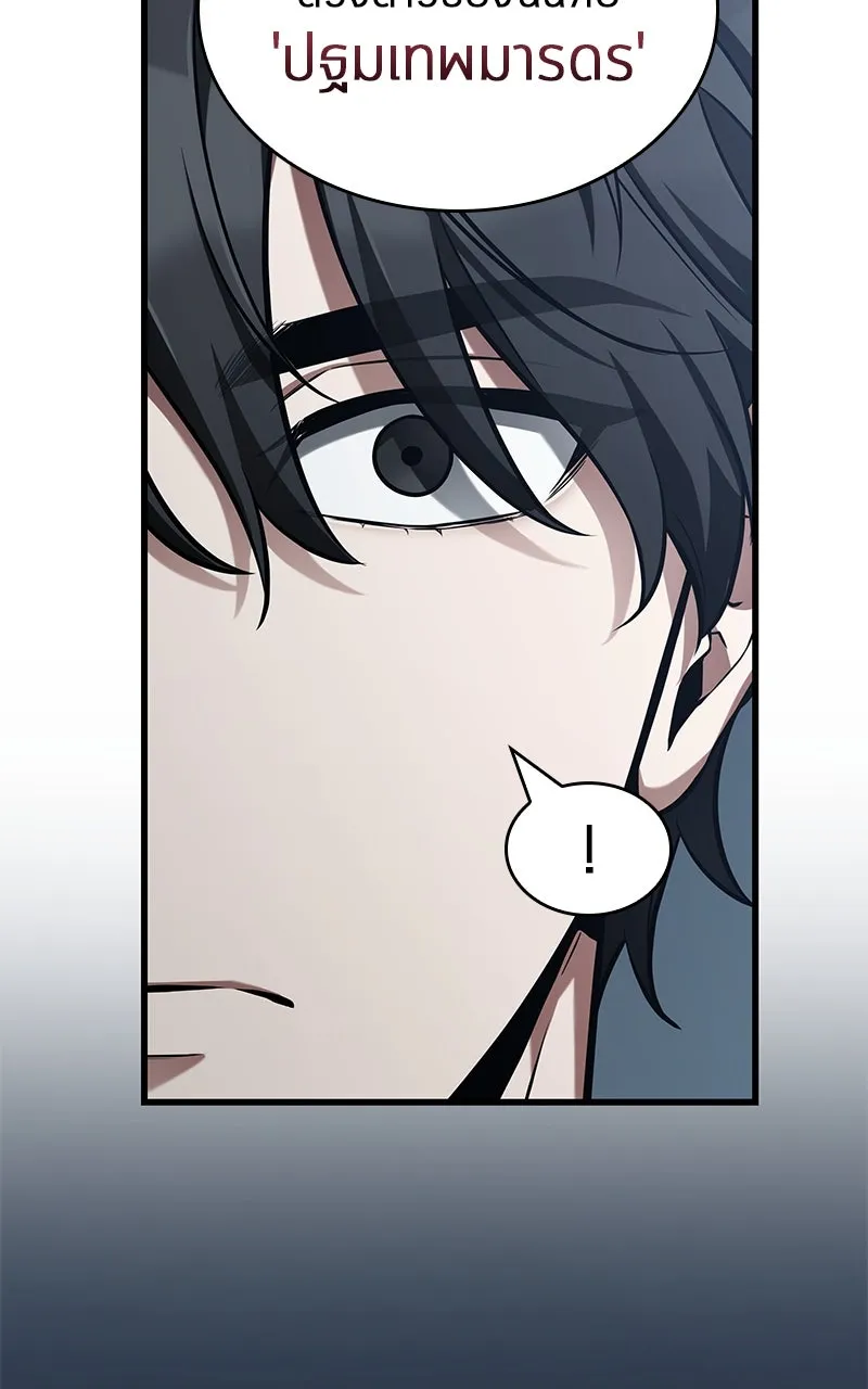Omniscient Reader อ่านชะตาวันสิ้นโลก ตอนที่ 33 อ่านอีกรอบ (4) รูปที่ 53