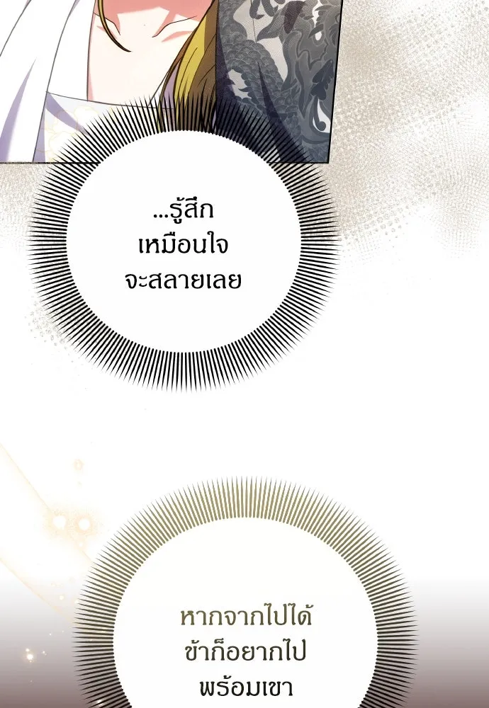 ข้าเนี่ยนะเป็นพระสนม ตอนที่ 103 สิ่งที่เขาทิ้งไว้ รูปที่ 8