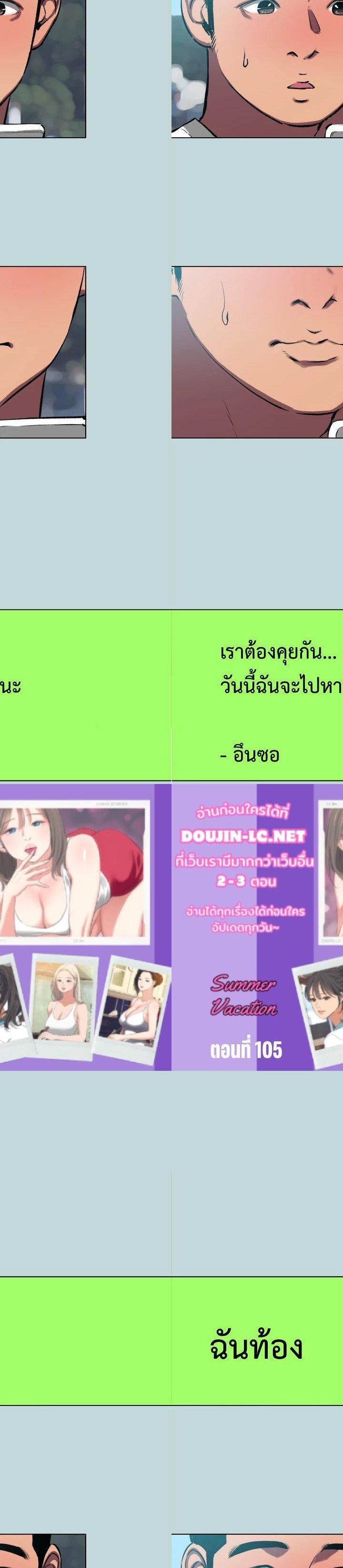 Summer Vacation ตอนที่ 105 1