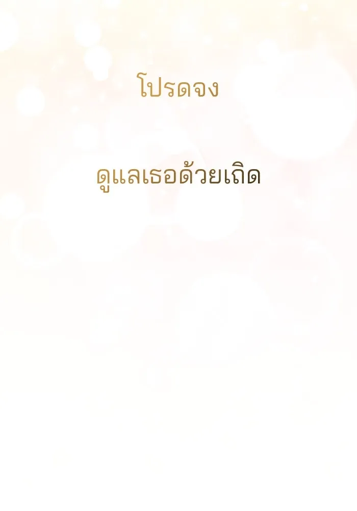 คู่มือคว้าหัวใจนายตัวร้าย ตอนที่ ตอนพิเศษ 5 รูปที่ 139