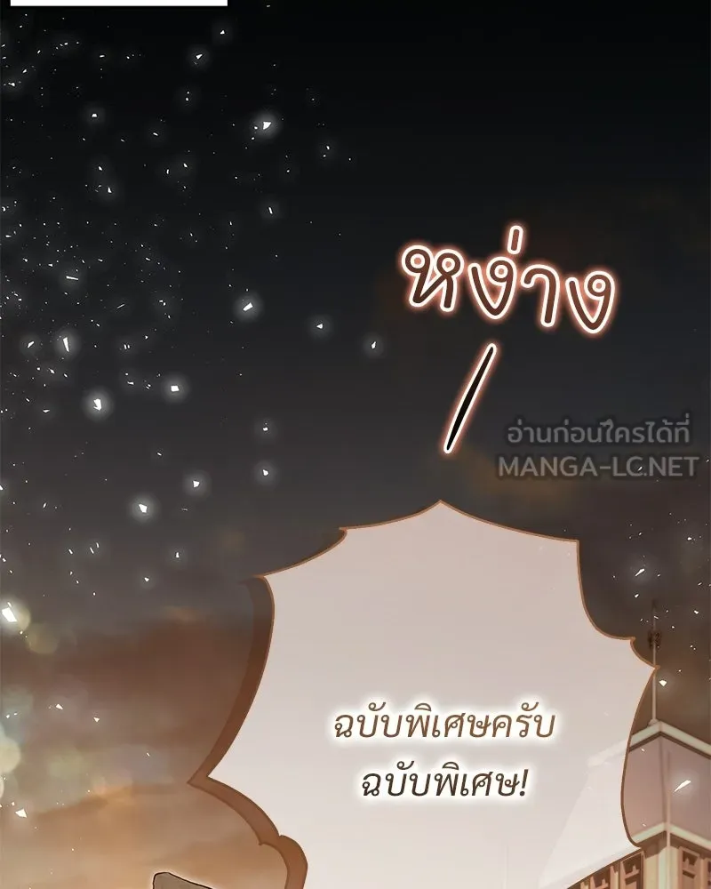 เจ้าสาวแกรนด์ดยุกปีศาจ ตอนที่ 31 รูปที่ 111