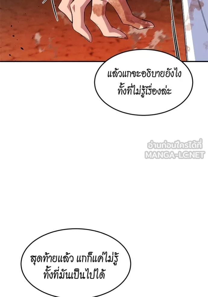 แยกร่าง ล่าอัตโนมัติ ตอนที่ 173 รูปที่ 41
