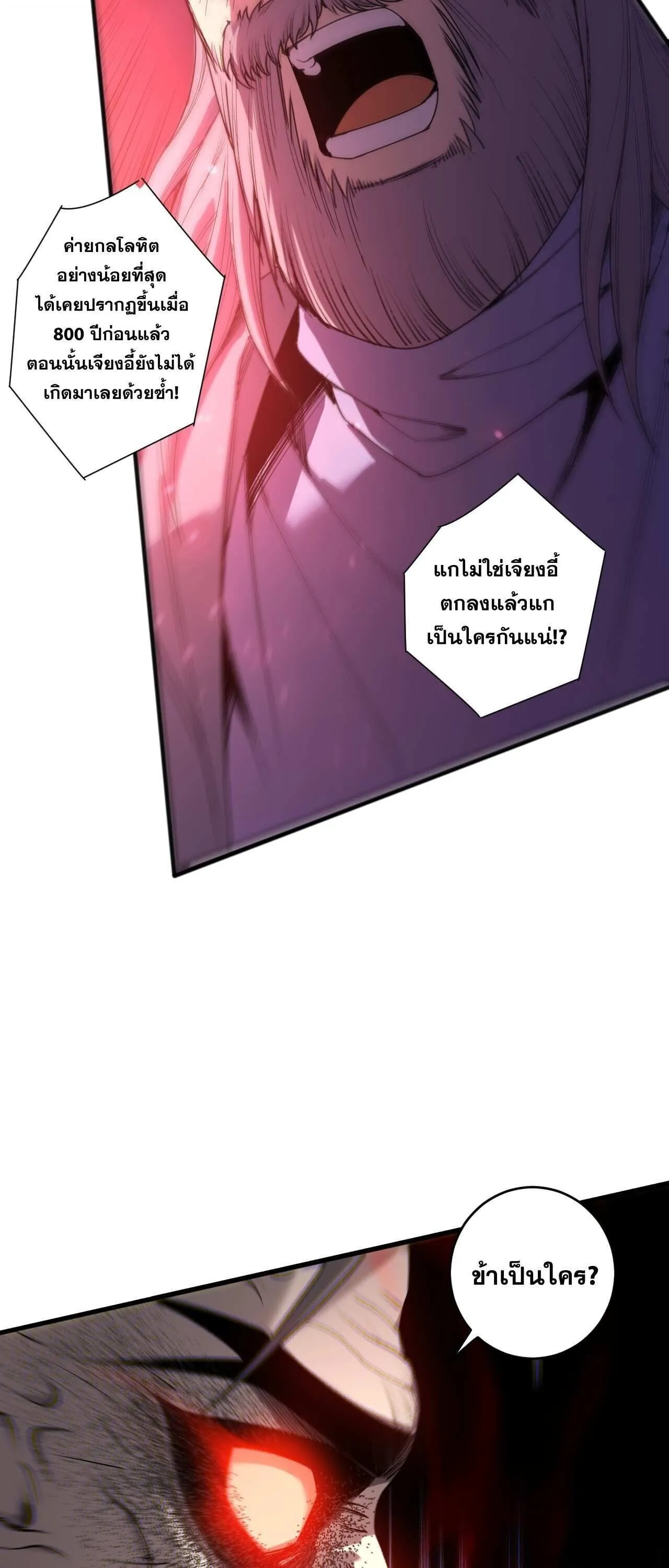 Disastrous Necromancer ราช_นน_กอ_ญเช_ญว_ญญาณ ตอนที่ ตอนที่ 286 รูปที่ 22