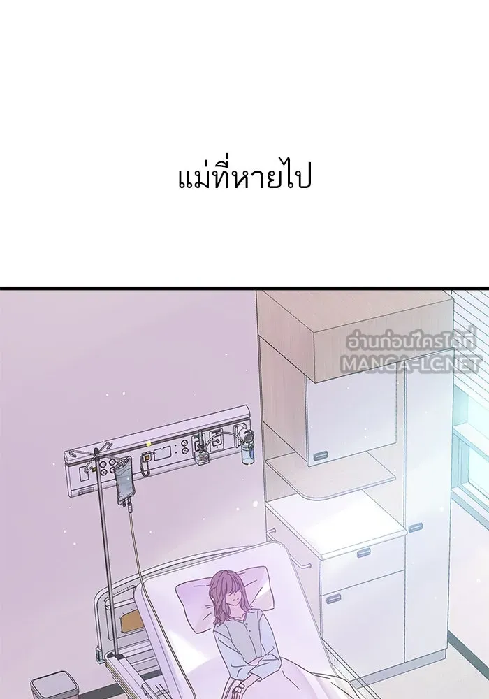 ฉันมันร้าย หรือเพราะโลกไม่น่ารัก ตอนที่ 137 รูปที่ 48