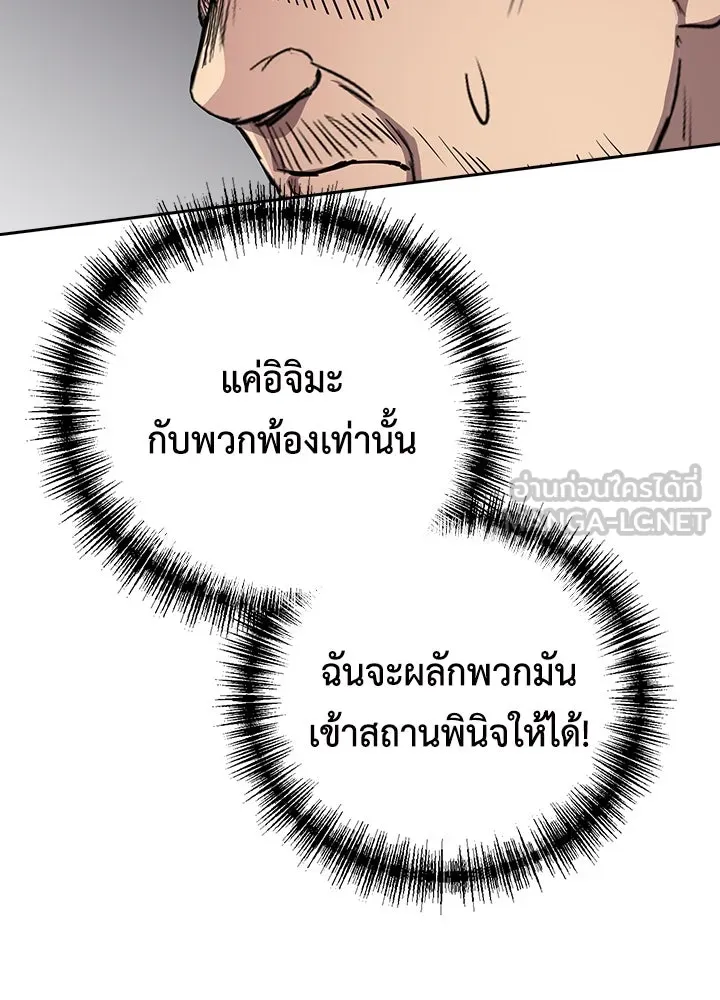 นักเลงกระจอกย้อนเวลามาทวงแค้น ตอนที่ 58 รูปที่ 60