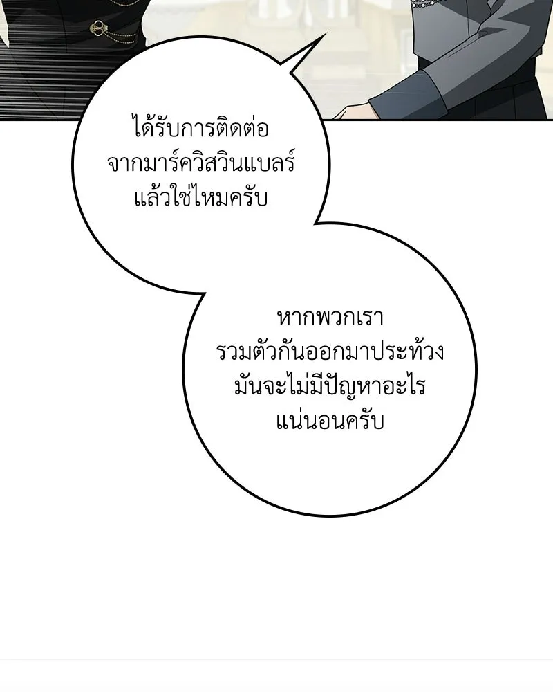 ดัชเชสเชลย ตอนที่ 63 รูปที่ 26