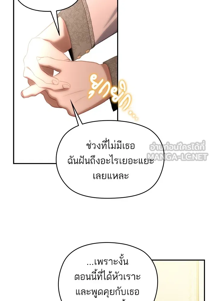 บุตรสาวของดยุกปีศาจ ตอนที่ 101 รูปที่ 48