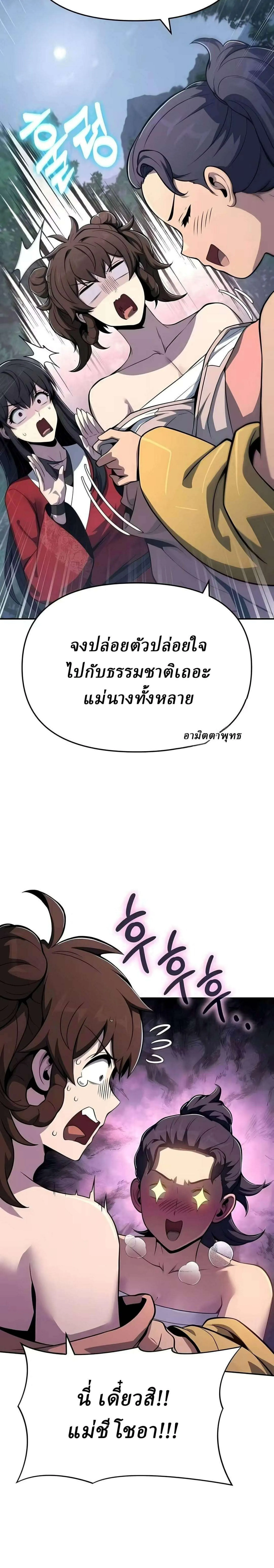 The Poison Master of Sacheon Tang Clan สาราน_กรมส_ตว_พ_ษของสตร_มเมอร_ผ_เก_ดใหม_ในต_างโลก ตอนที่ ตอนที่ 90 รูปที่ 9