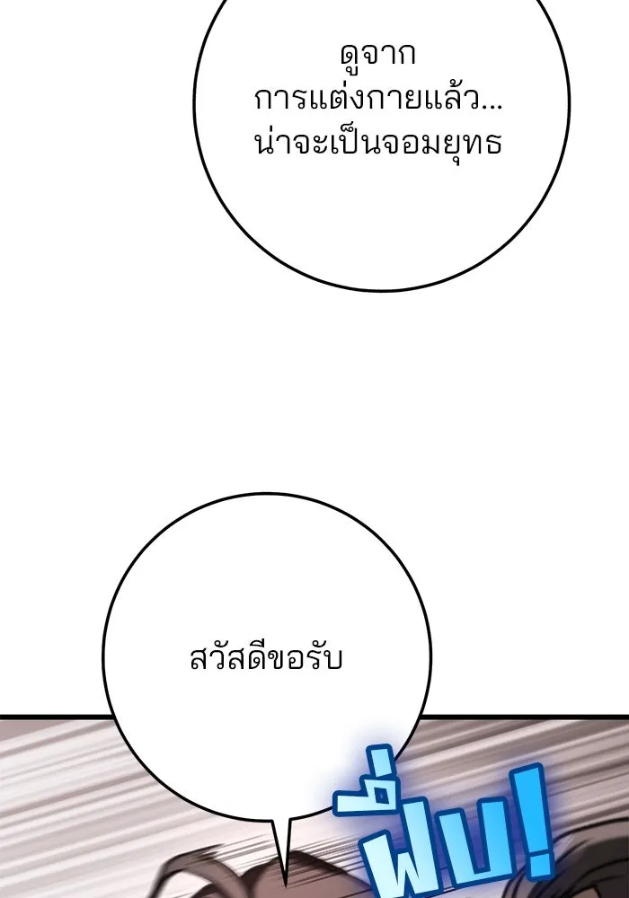 ดาบแห่งจักรพรรดิ ตอนที่ 41 รูปที่ 101