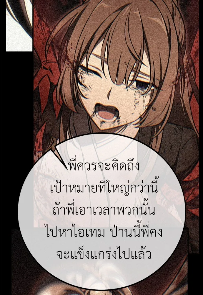 ไอ้เพลเยอร์นั่น ฉันฆ่ามันเอง ตอนที่ 58 รูปที่ 43