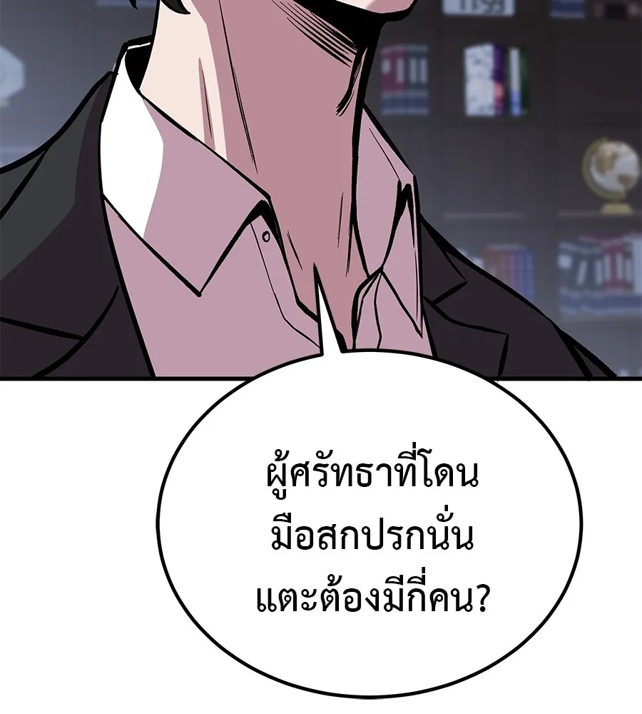 เรียกฉันว่าพระเจ้า ตอนที่ 4 แอบบุกรุก รูปที่ 136