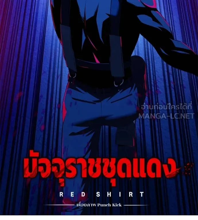มัจจุราชชุดแดง ตอนที่ 14 รูปที่ 61