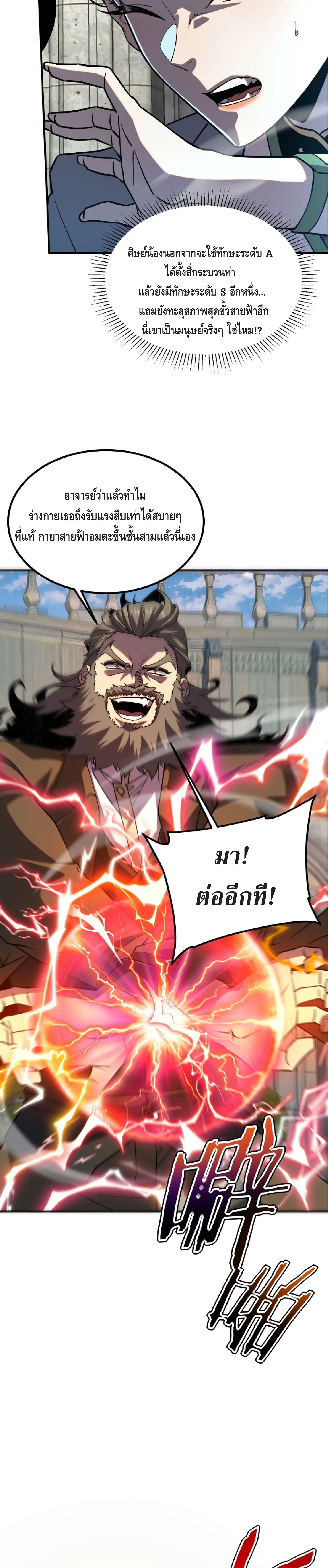 Awakening the Purple Thunder at the Beginning ปล_กอาช_พระด_บ S เทพอ_สน_ม_วงสวรรค_ ตอนที่ ตอนที่ 32 รูปที่ 9