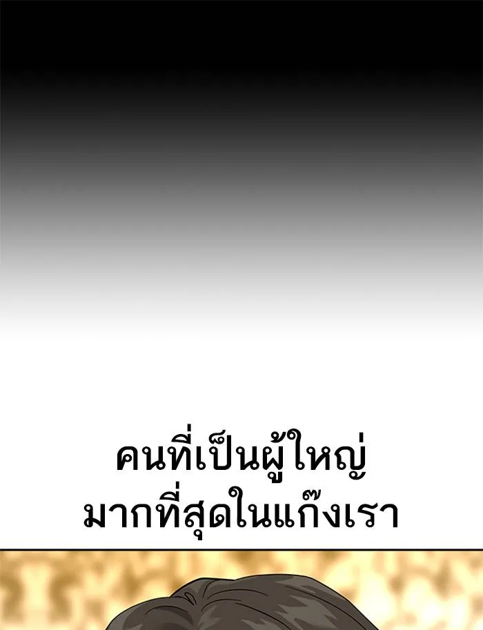 To not die ตอนที่ 65 รูปที่ 85