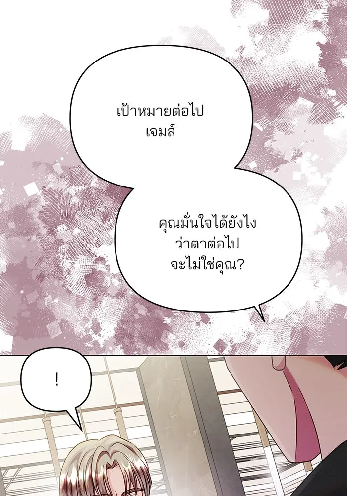 คู่มือคว้าหัวใจนายตัวร้าย ตอนที่ 46 รูปที่ 83