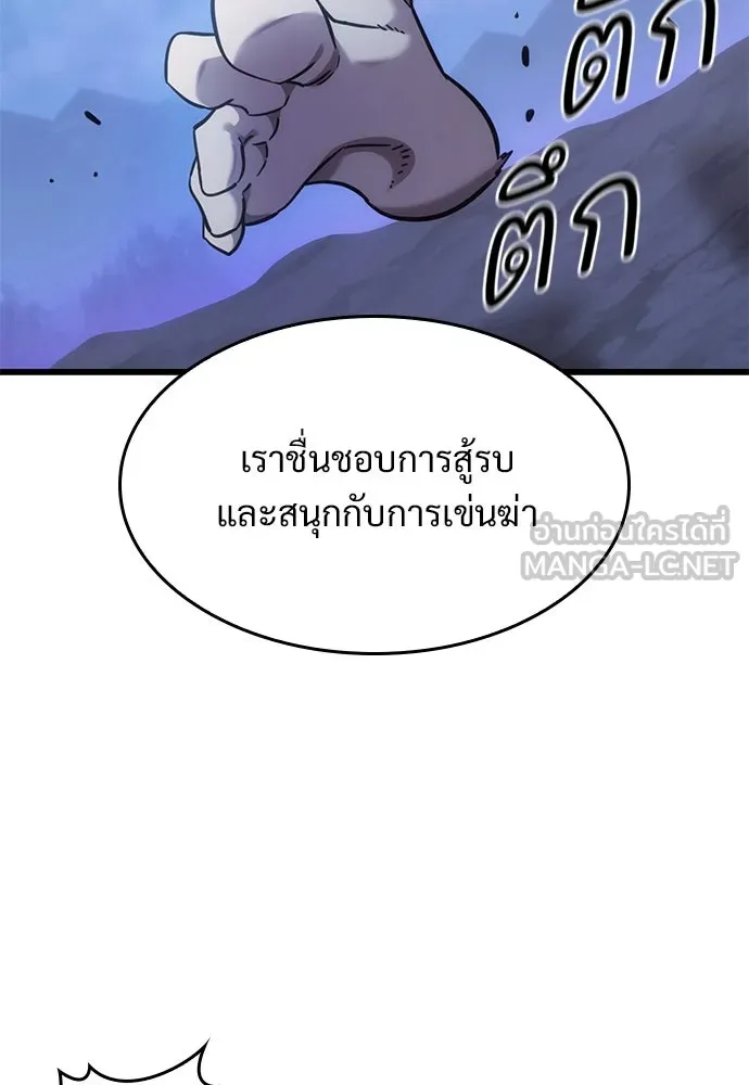 วิถีชาวนาของราชาปีศาจ ตอนที่ 13 รูปที่ 123