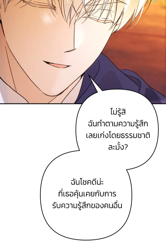 ฉันจะจีบท่านดยุกแดนเหนือ ตอนที่ 80 รูปที่ 43